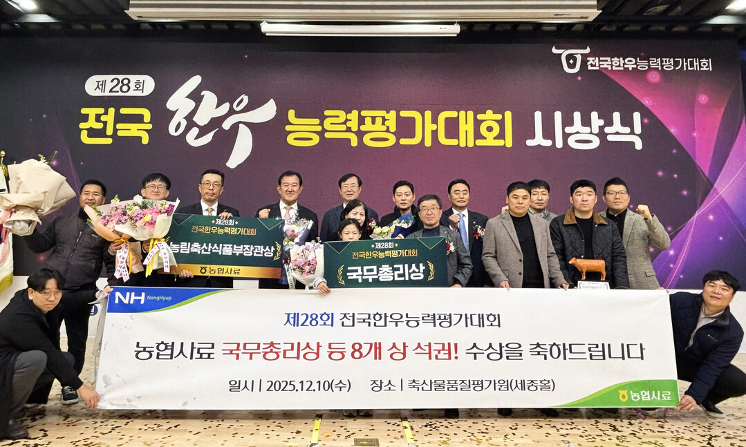 농협사료, 제28회 전국한우능력평가대...
