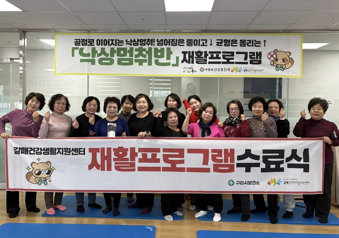 구리시 갈매건강생활지원센터, 3기 재...