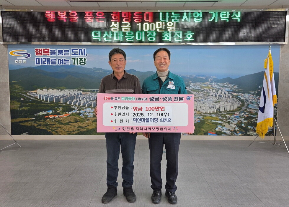 정관읍 덕산마을 최진호 이장, 기장군...