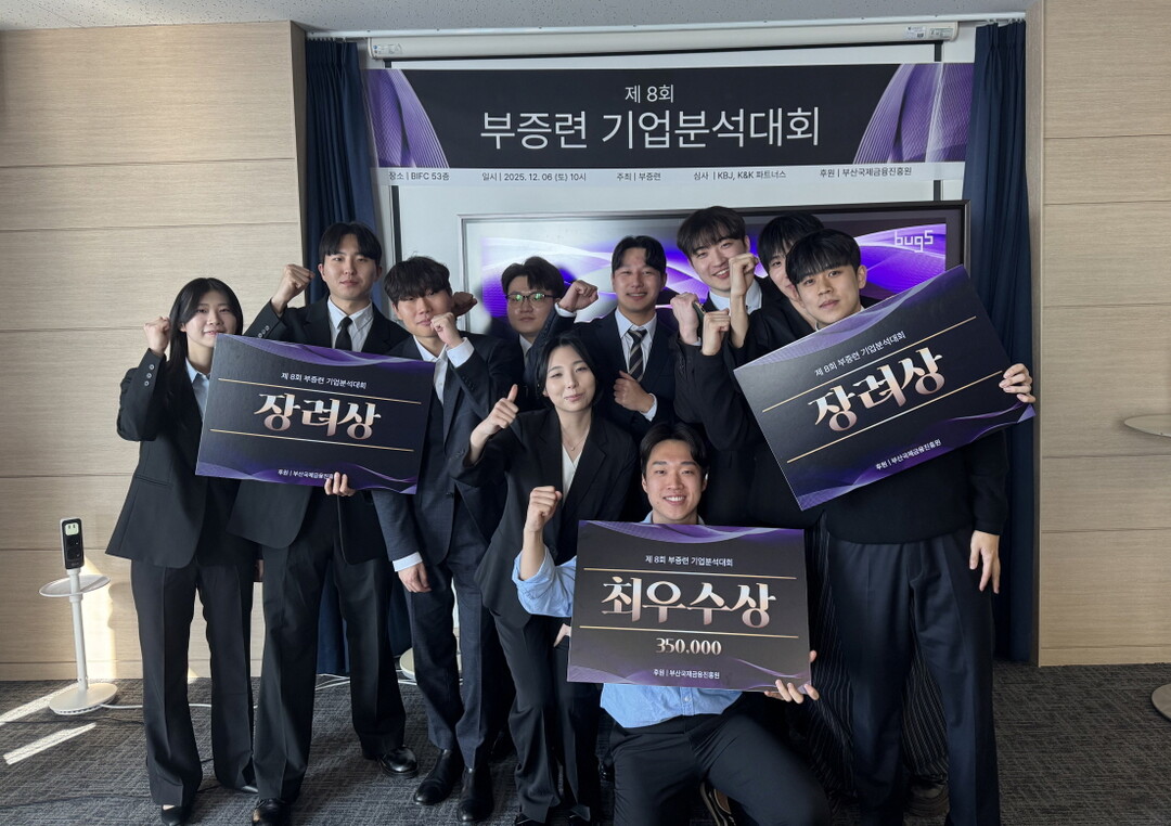 동아대, 제8회 부증련 기업분석대회’...