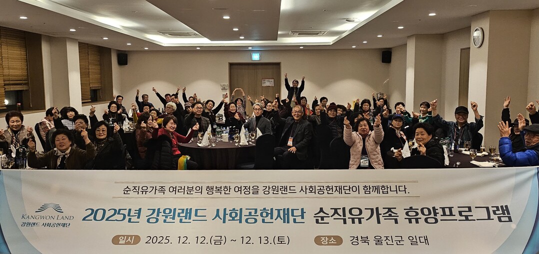 강원랜드 사회공헌재단, ‘광산을 지킨...