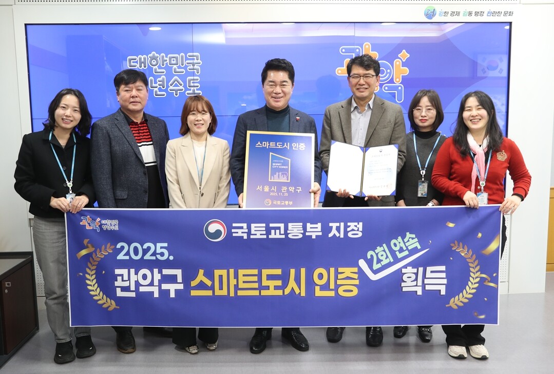 관악구, 국토부 ‘스마트도시 인증’ ...