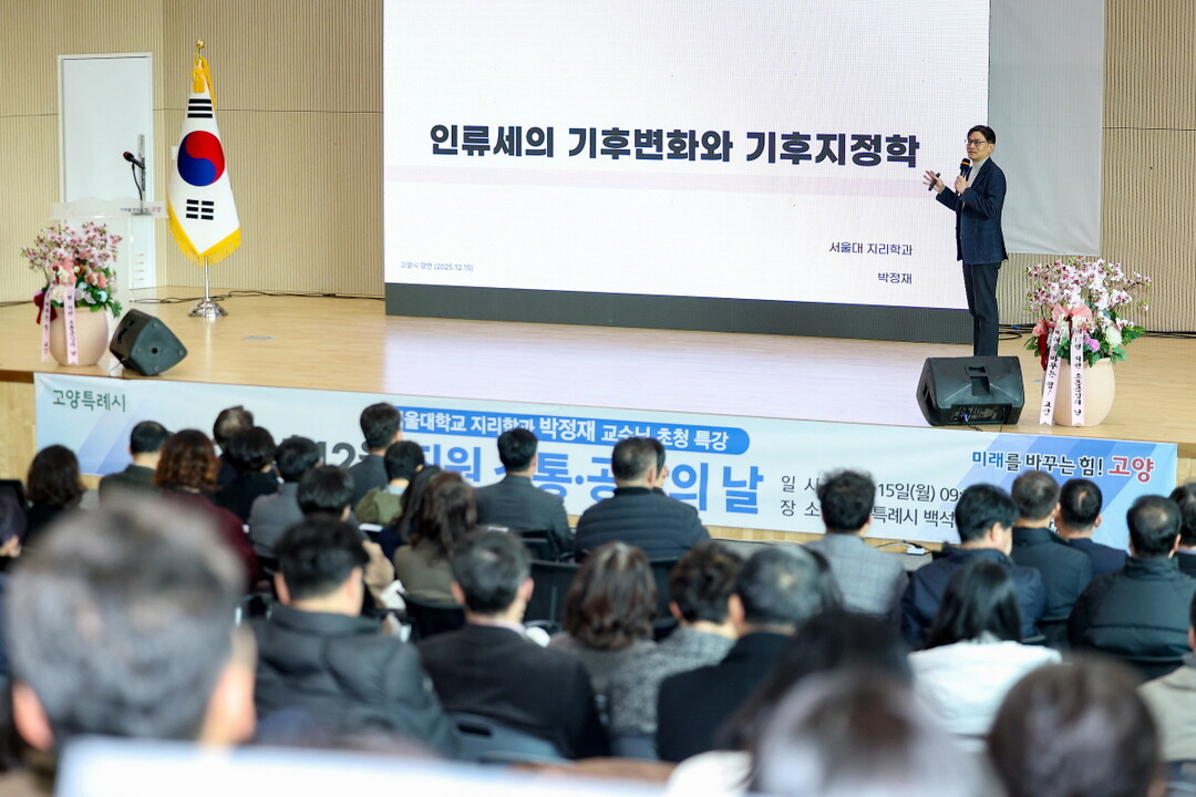 고양특례시, 공직자 대상 환경인식 교...