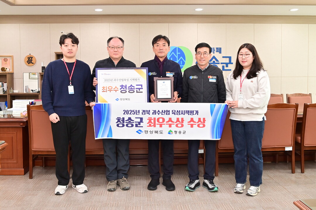 청송군, 경북 과수산업육성 시책평가 ...