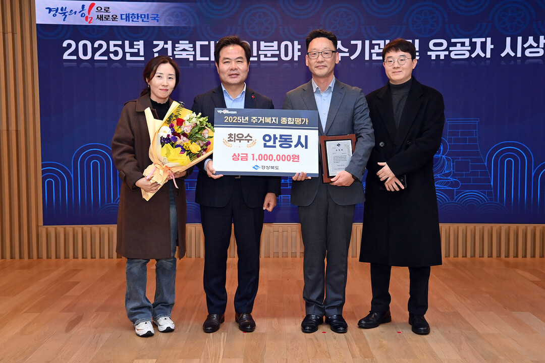 안동시, 경북 주거복지 평가 '...