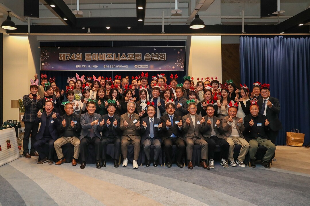 (사)동아비즈니스포럼 제74회 정기포...