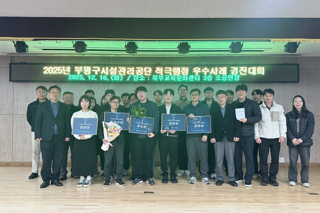 인천 부평구시설관리공단, 2025년 ...