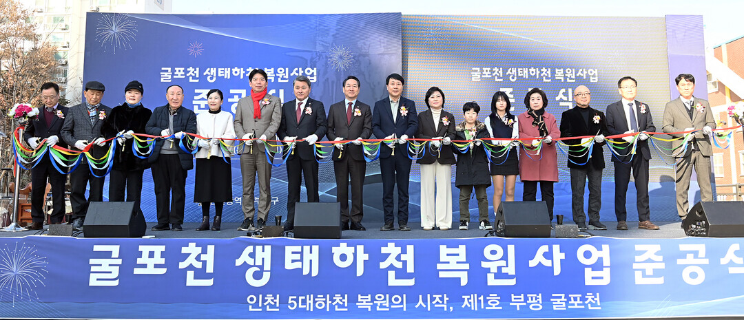 인천 부평구, 굴포천 생태하천 복원사...