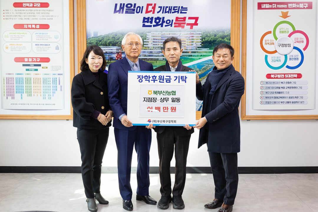 북부산농협 지점장·상무 일동, 북구장...