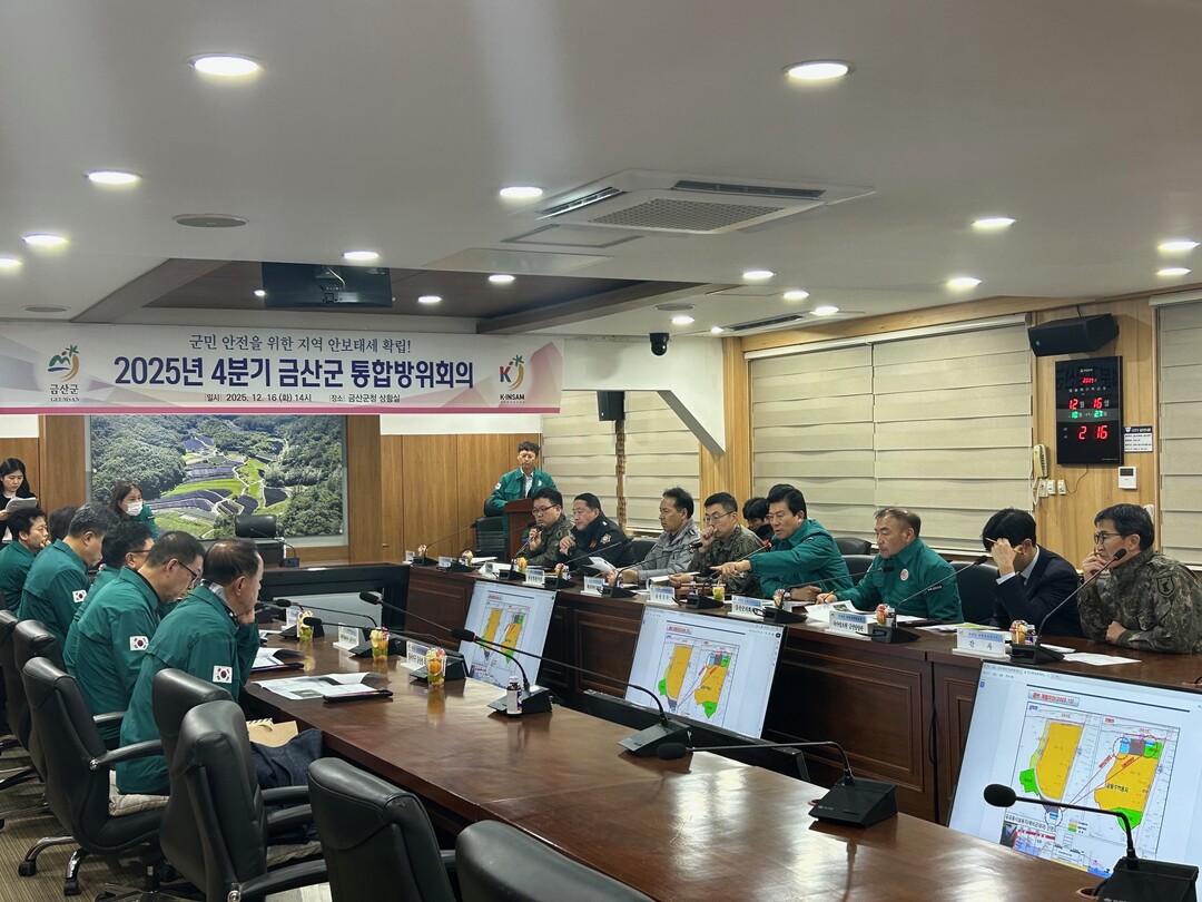 충남 금산군, 2025년 4분기 통합...