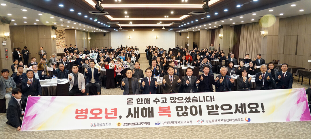 강원장애인체육인의 밤, 25년을 빛낸...