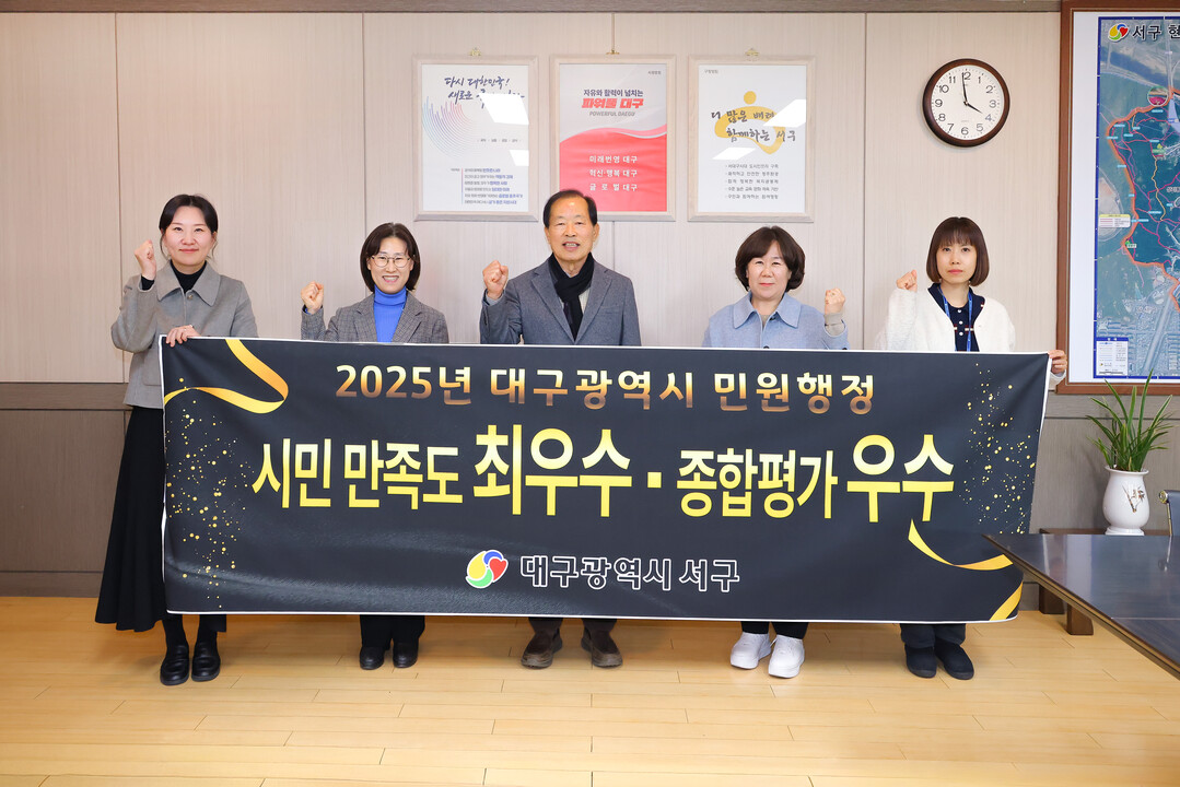 대구 서구, 민원행정 만족도 조사 ‘...
