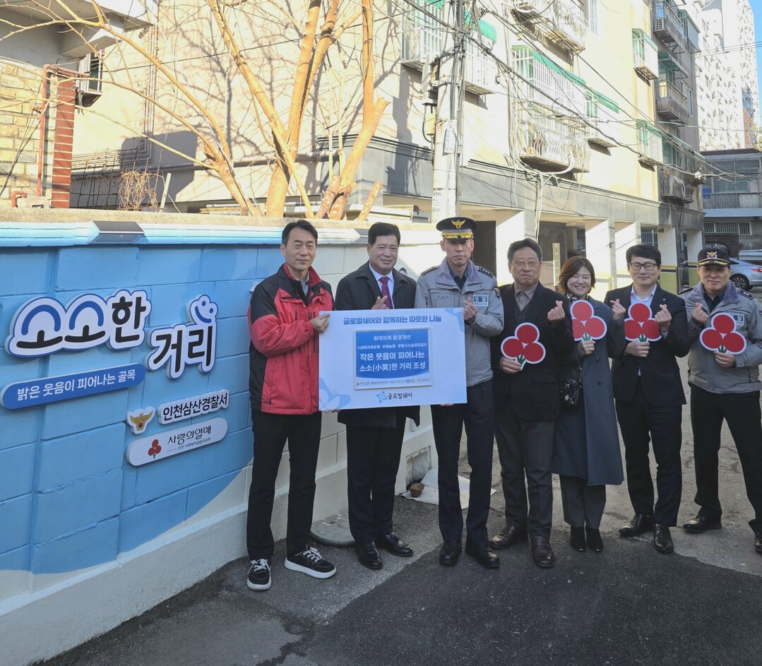 인천삼산경찰서, 사회공헌기금 활용한...