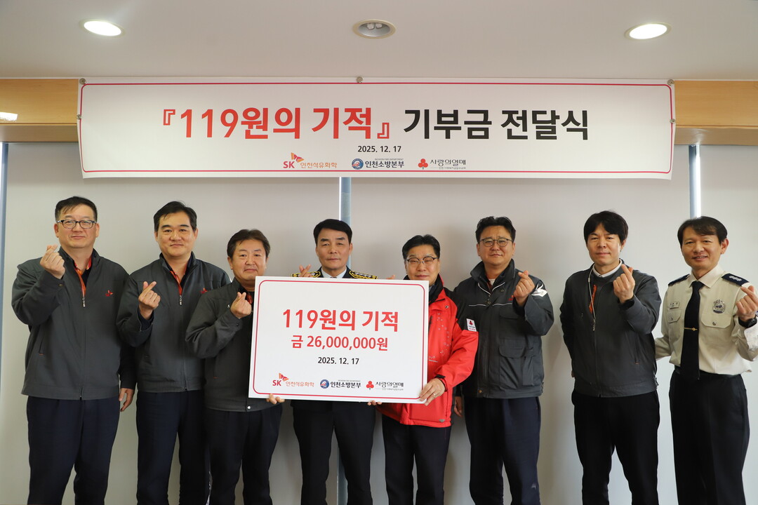 SK인천석유화학, ‘119원의 기적’...