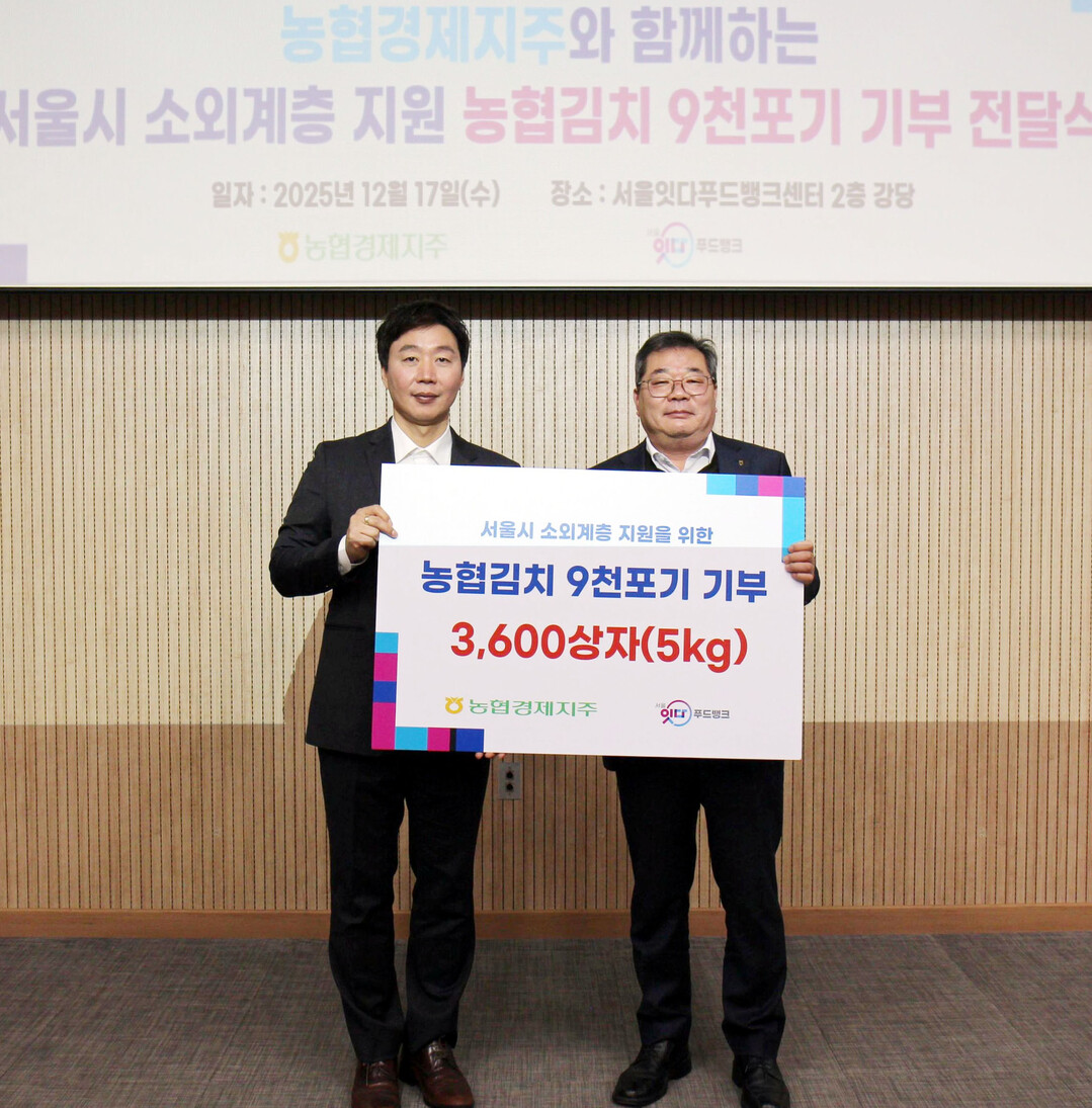 농협경제지주, 겨울나기 김장김치 9천...