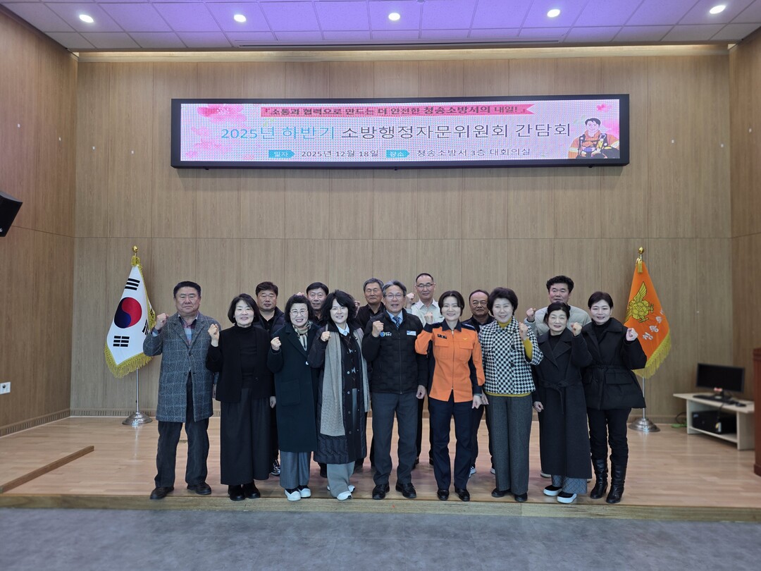 청송소방서, 소방정책 발전을 위한 자...