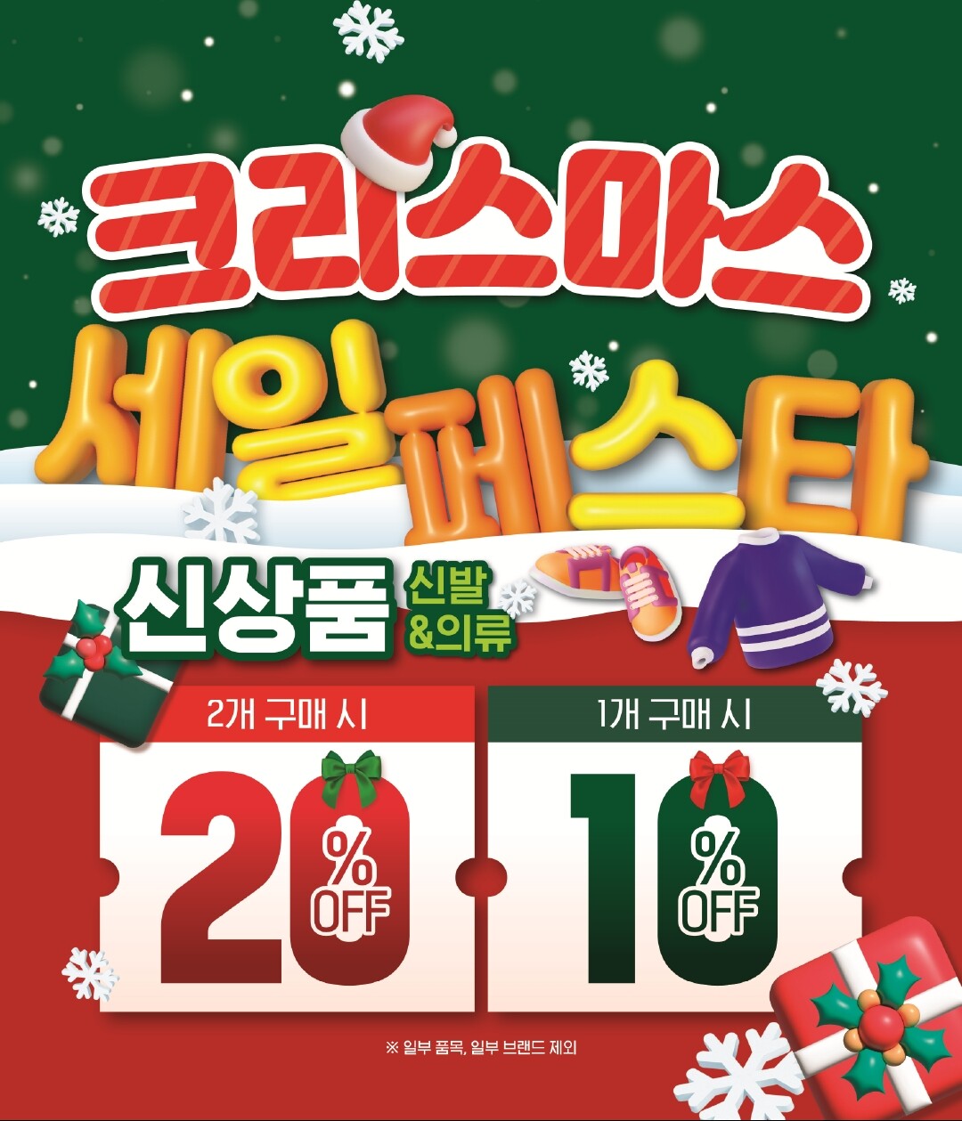 ABC마트, 연말맞이 ‘크리스마스 세...