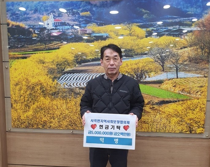 의성군, 사곡면에 익명 손길…연말 성...