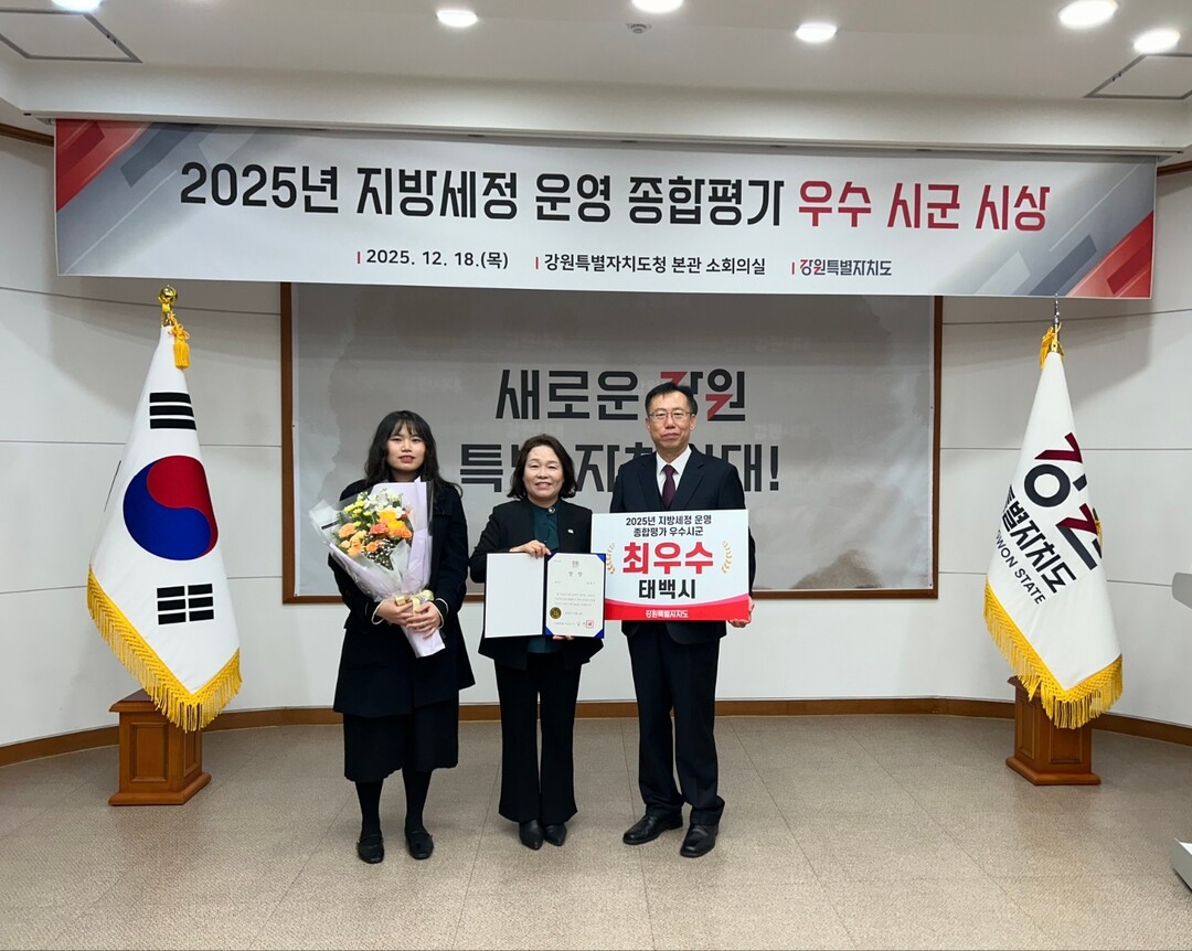 태백시, 지방세정 운영평가 2년 연속...