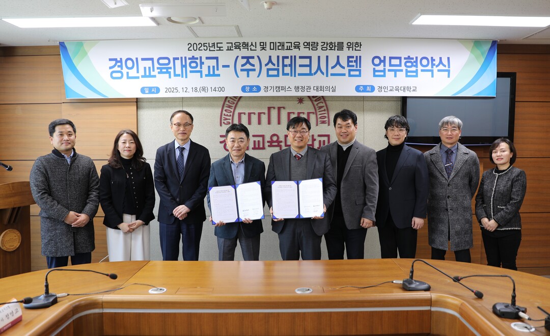 경인교육대학교-(주)심테크시스템 업무...