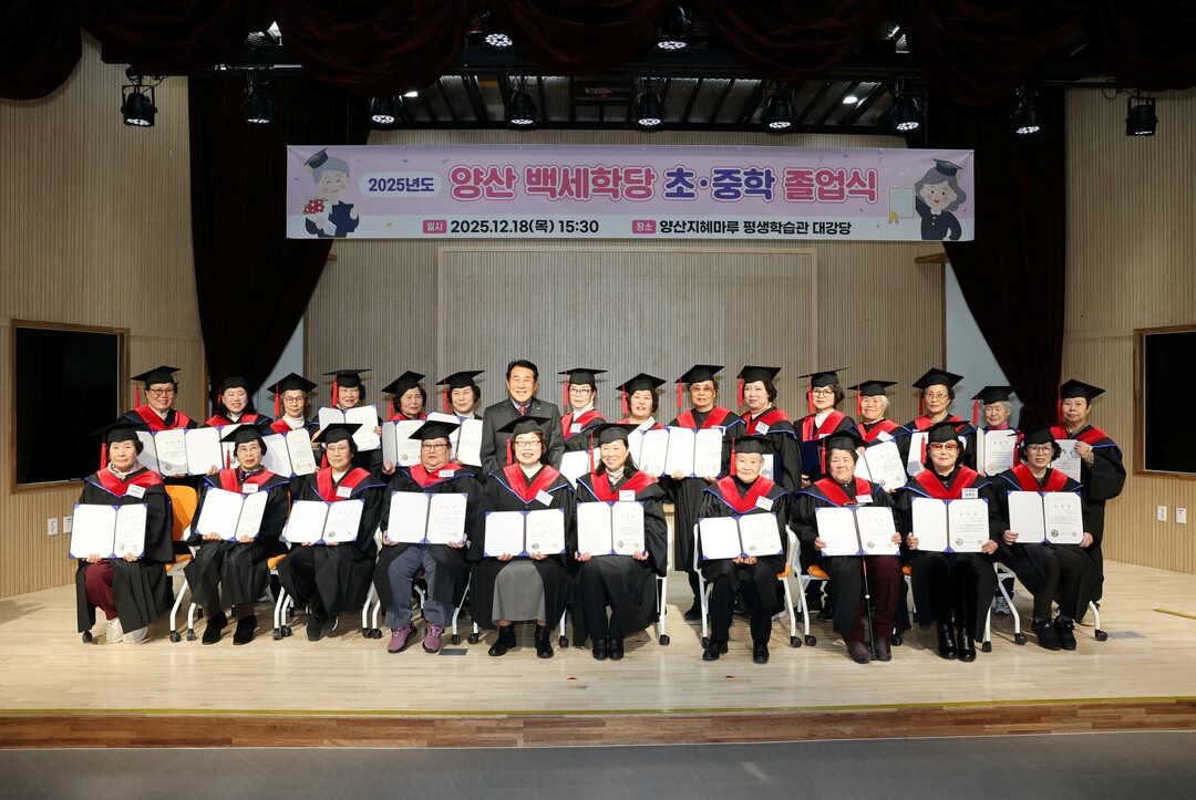 경남 양산 백세학당 '초·중학...