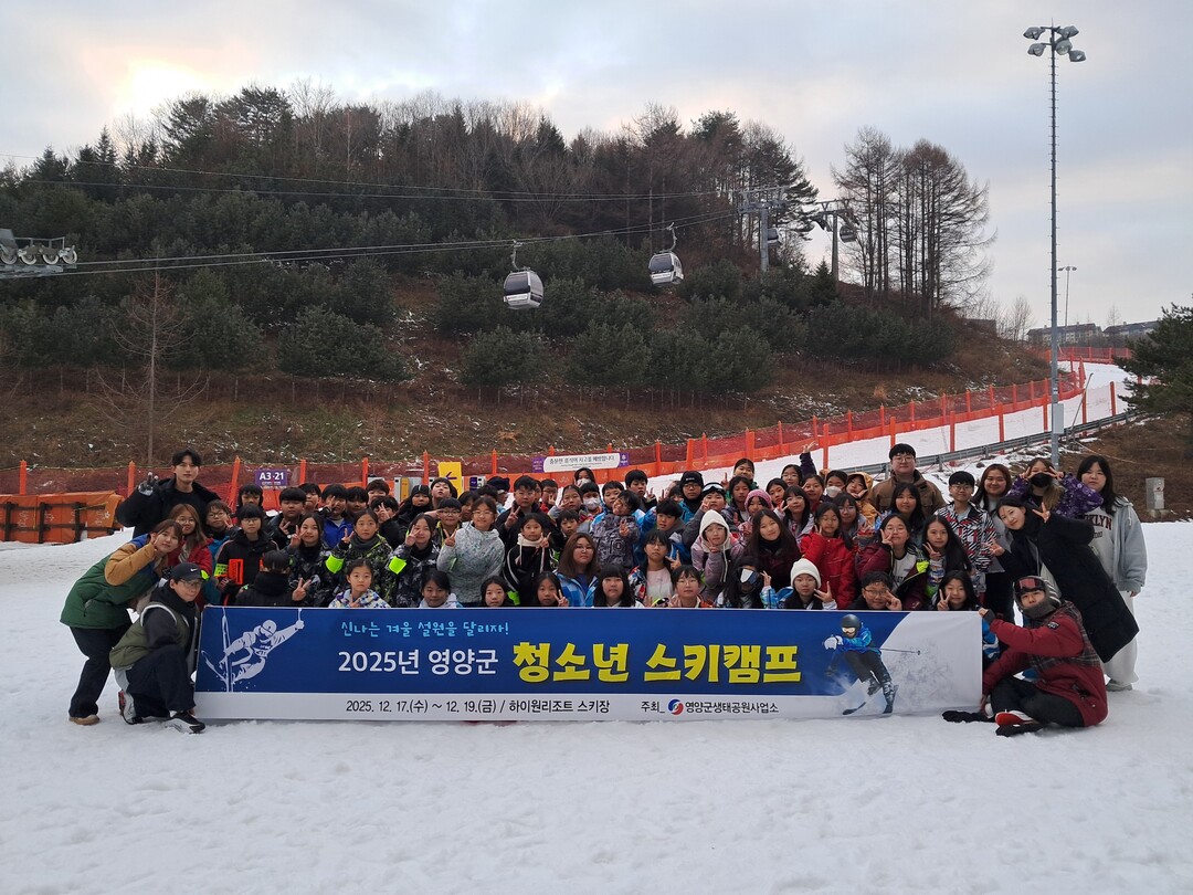 영양군, ‘청소년 스키캠프’ 2박 3...