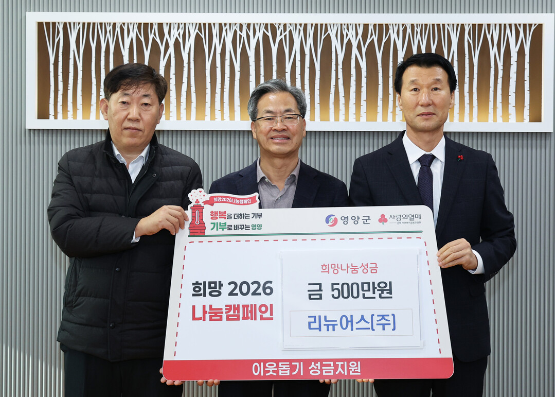 연말 맞아 이어지는 따뜻한 손길…영양...