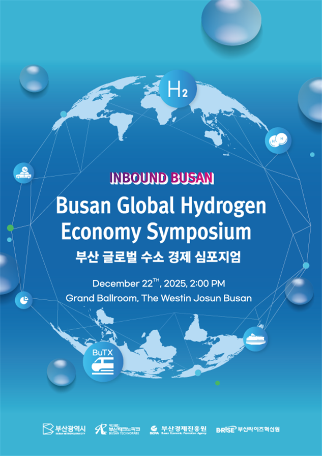 글로벌 인바운드 플랫폼 부산, ...