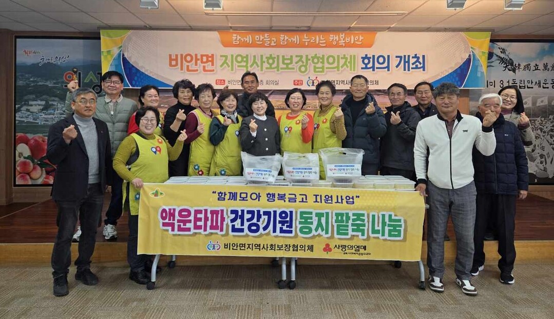 의성군 비안면 지사협, 동지팥죽 나눔...