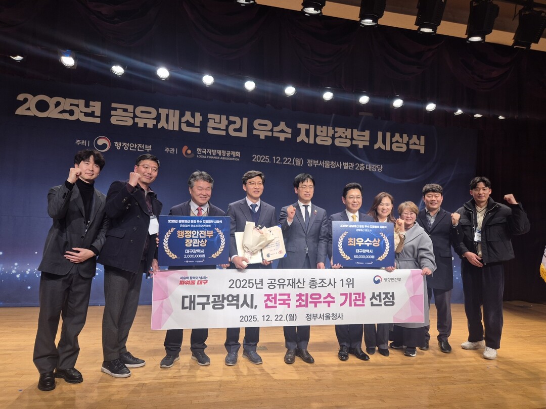 대구시, 공유재산 관리·활용 역량 입...
