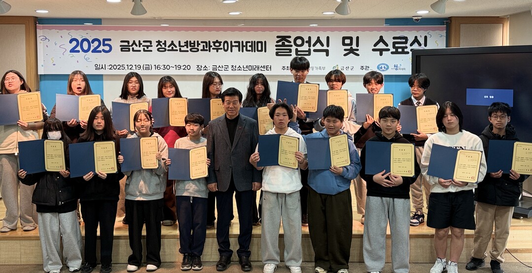 충남 금산군, 2025년 청소년방과후...