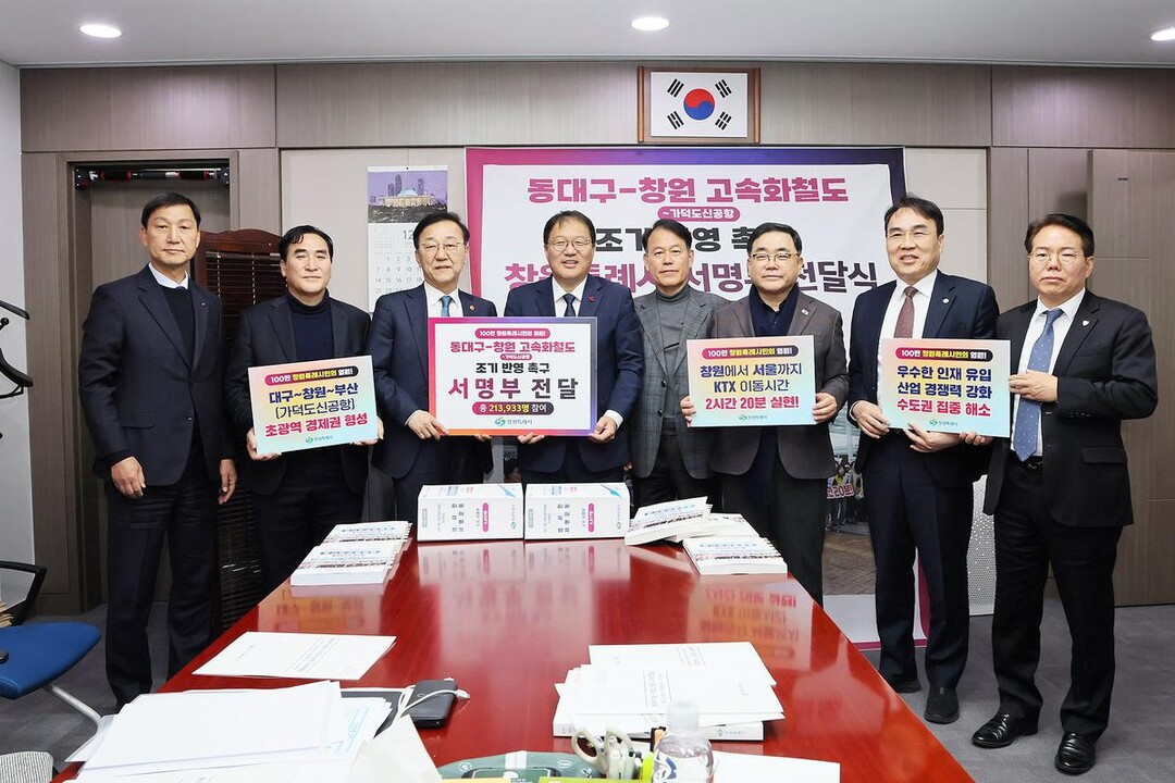 창원시,‘동대구-창원 고속화철도’ 계...