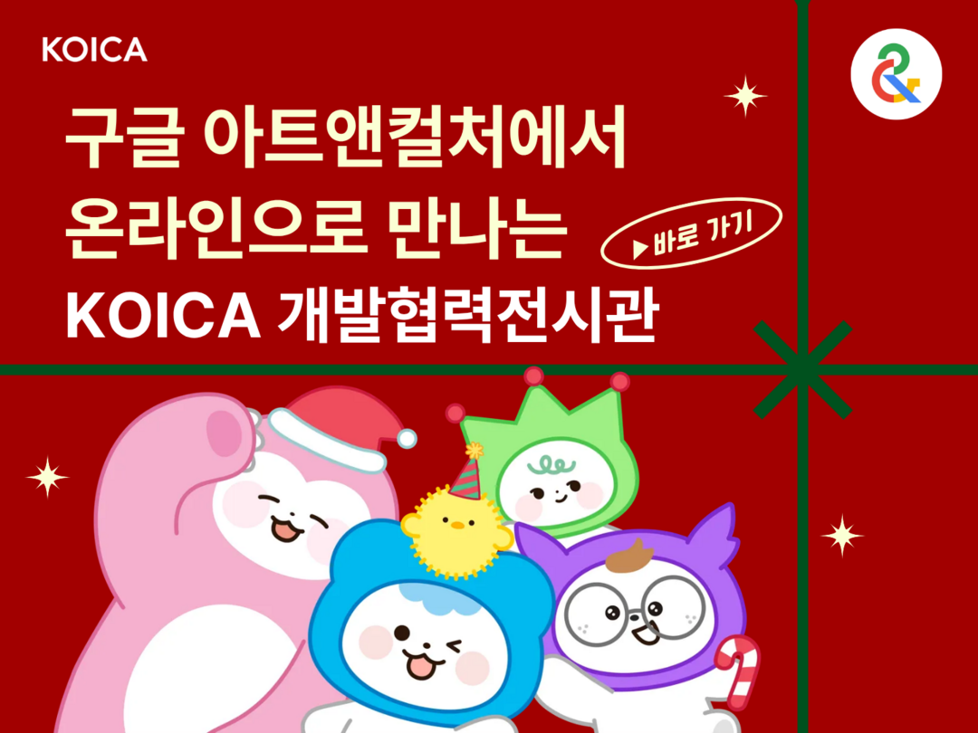 대한민국 개발협력이 온라인으로 오다(...