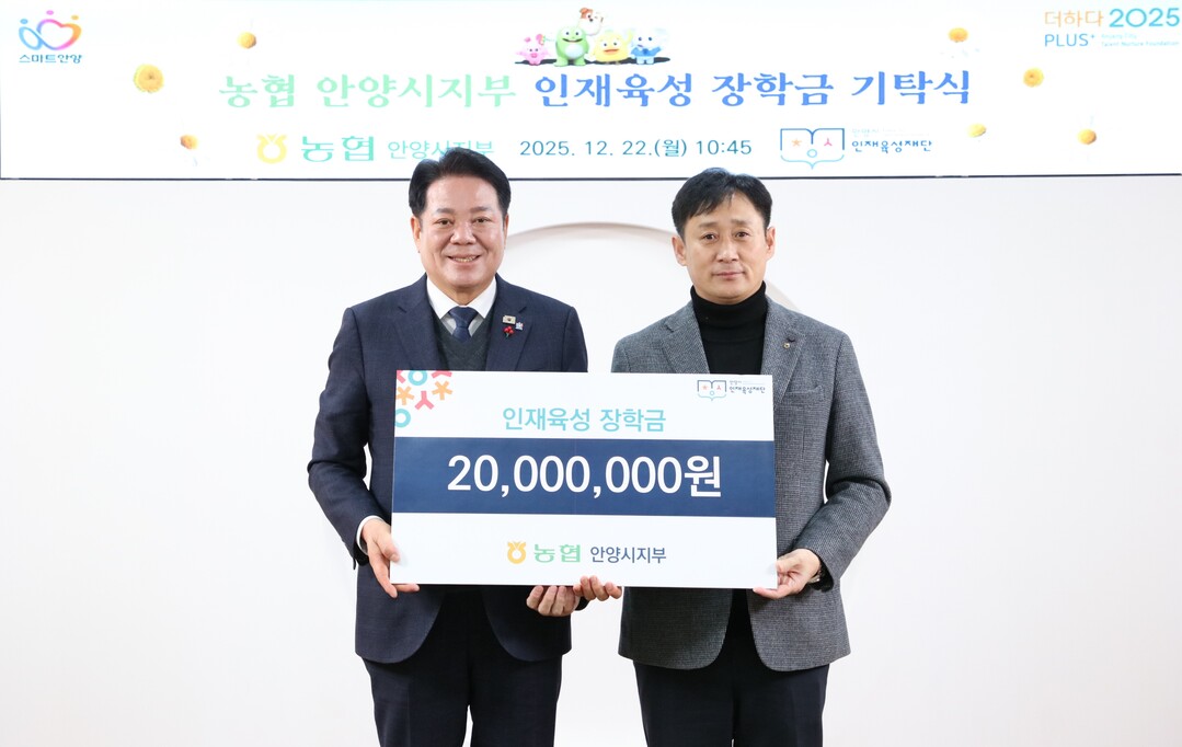 농협 안양시지부, 11년간 이어온 나...