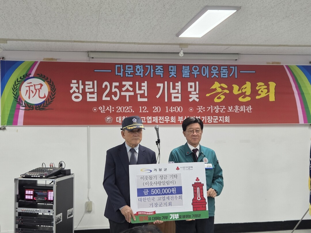 기장군, 고엽제전우회 기장군지회서 성...