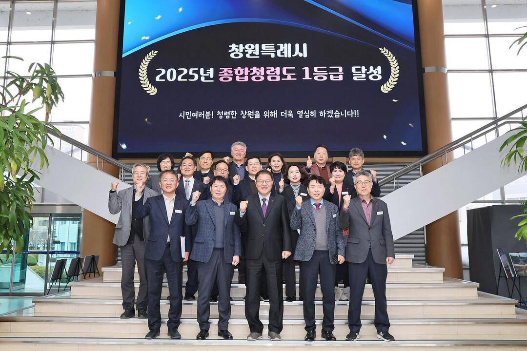창원시, 2025년 종합청렴도 ‘1등...