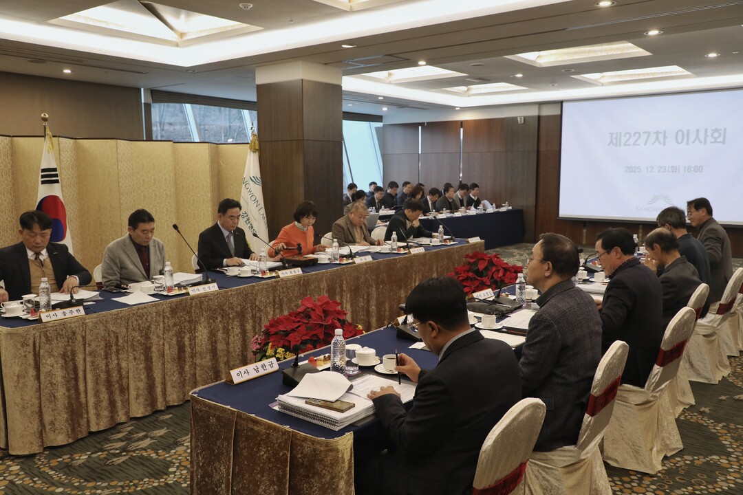 강원랜드, 제227차 이사회…2026...