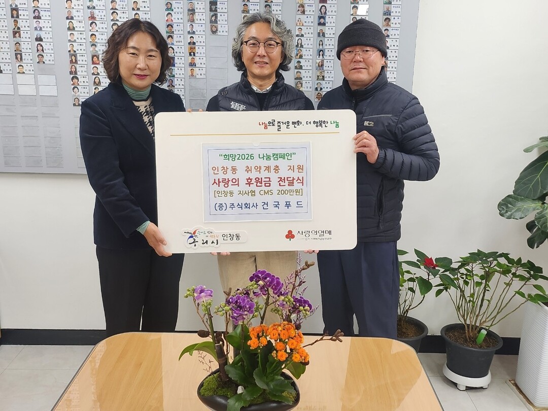 구리시, ㈜건국푸드 인창동에 후원금 ...