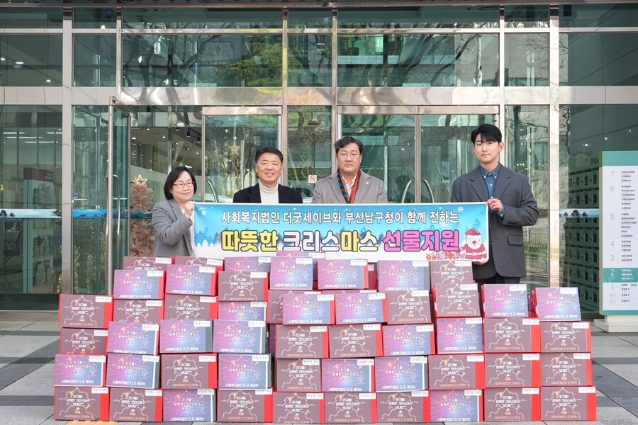 부산 남구, 더 굿세이브서 아동용 운...