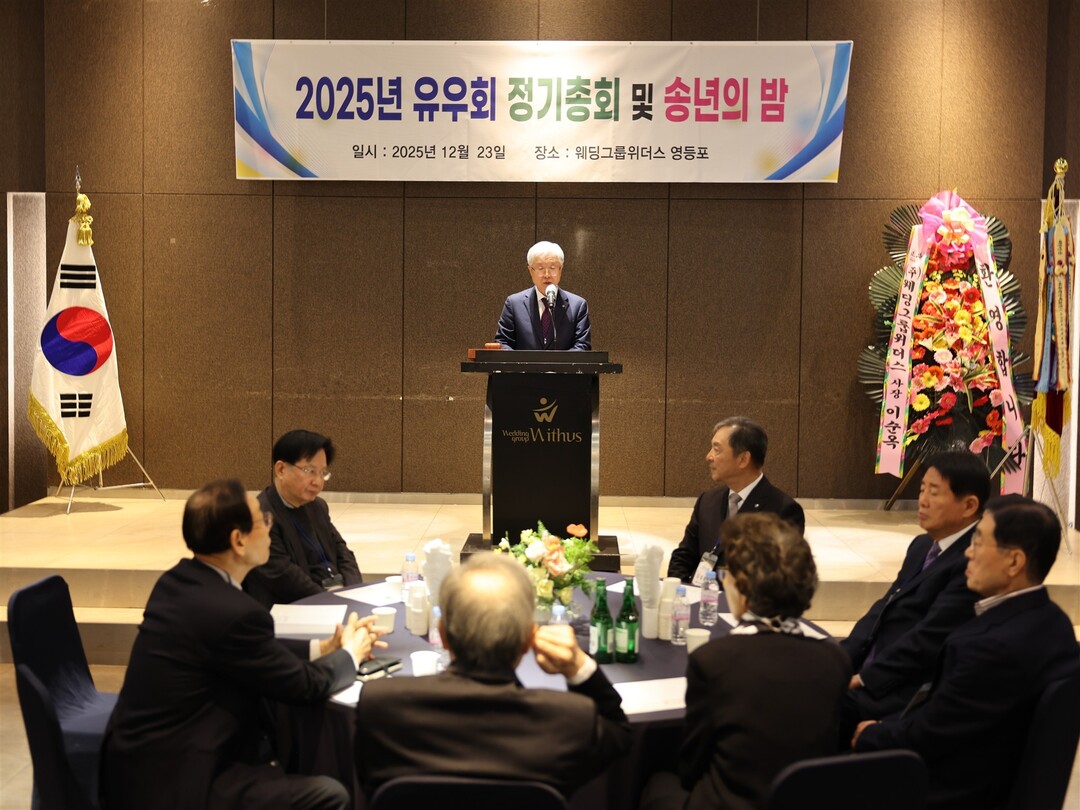 유한양행, 2025 유우회 정기총회 ...