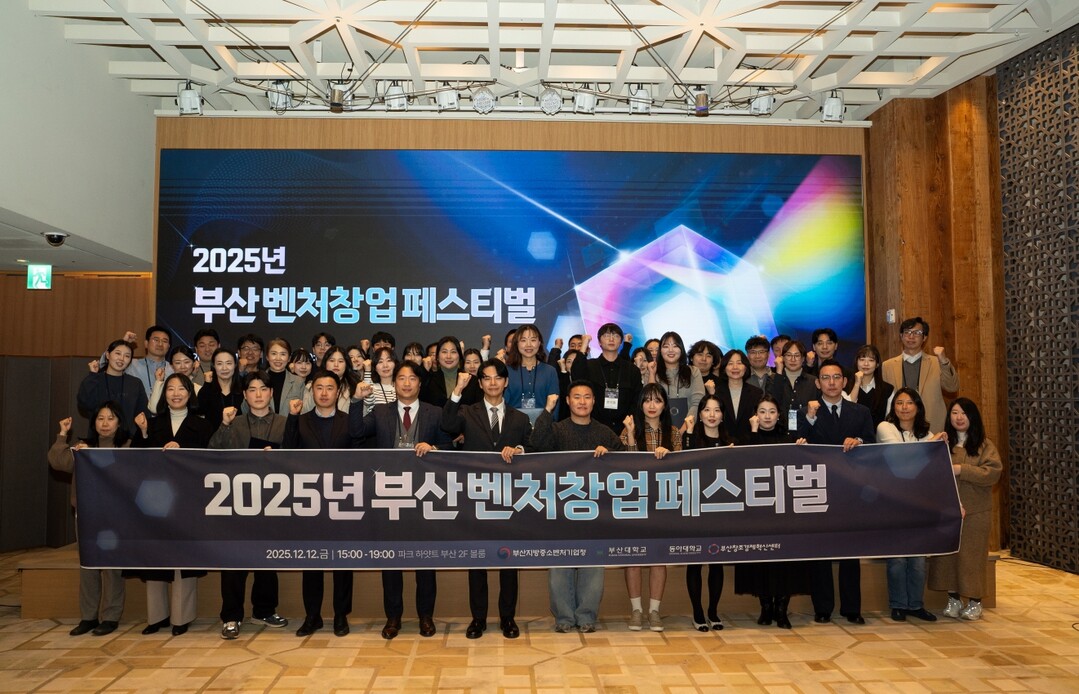 동아대 창업지원단,  ‘2025년 벤...