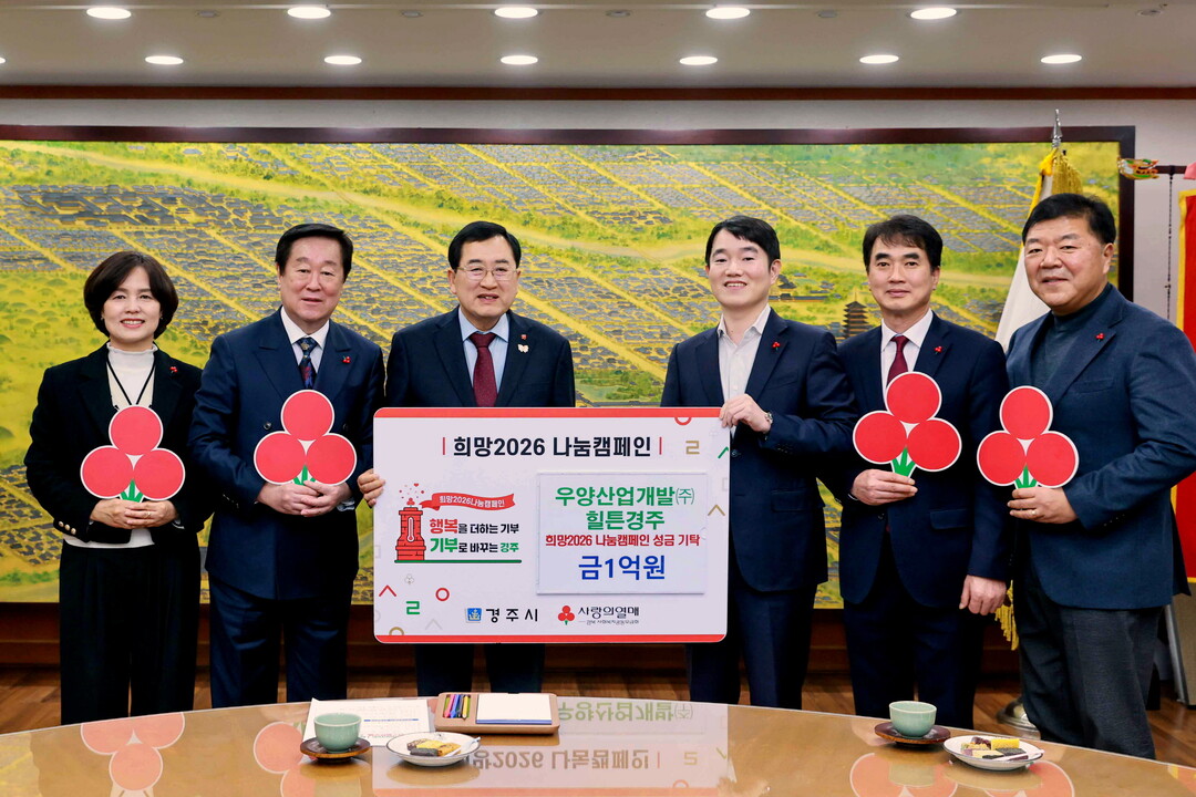 우양산업개발(주) 힐튼경주, 성금 1...