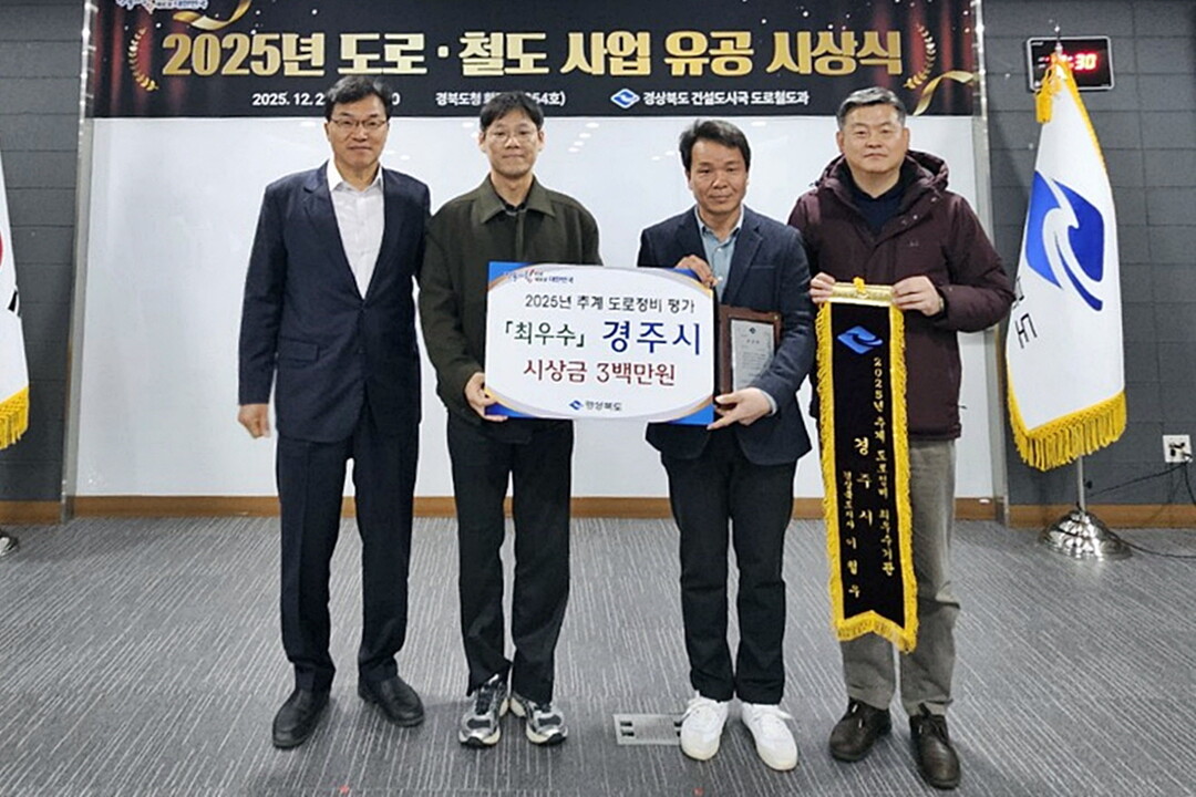 경주시, 경북 추계 도로정비 평가 ‘...