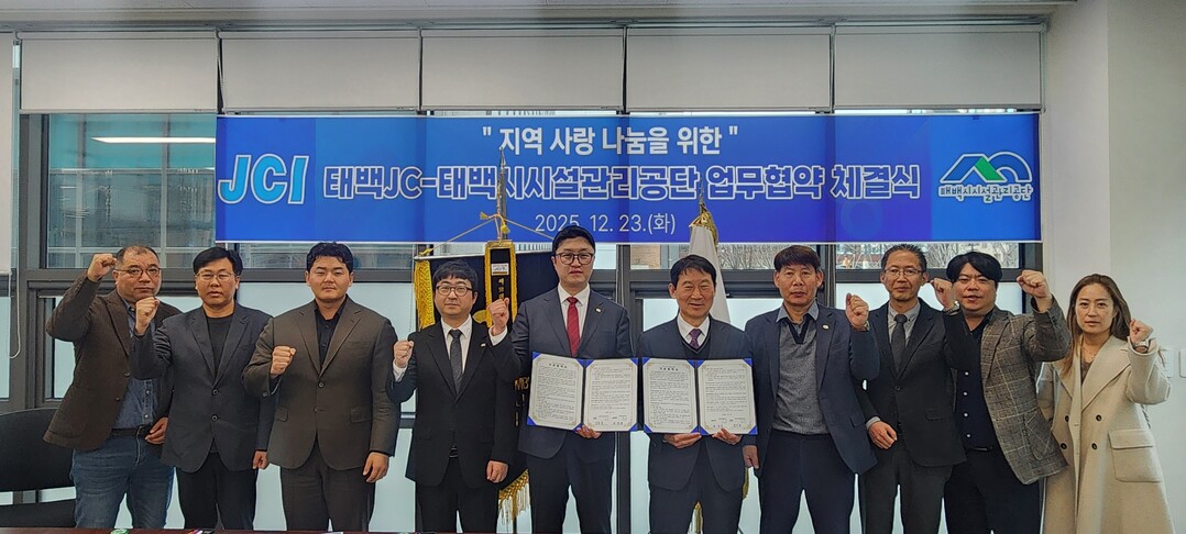 태백시시설관리공단–태백JC, ‘지역 ...