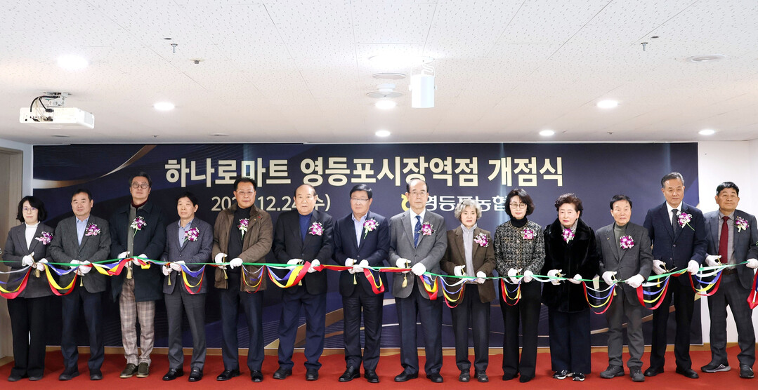 영등포농협, ‘하나로마트 영등포시장역...