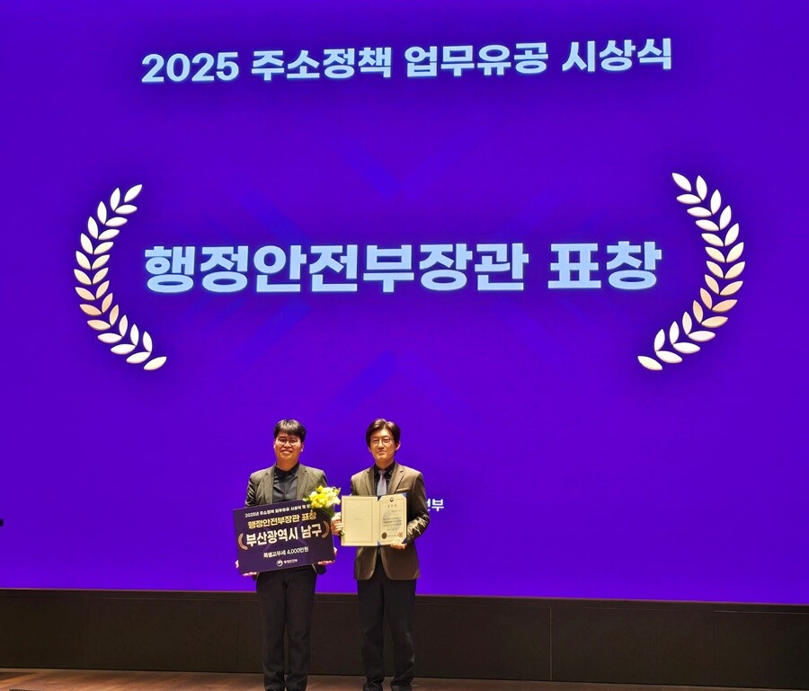 부산 남구, 주소정책 업무 유공 행정...