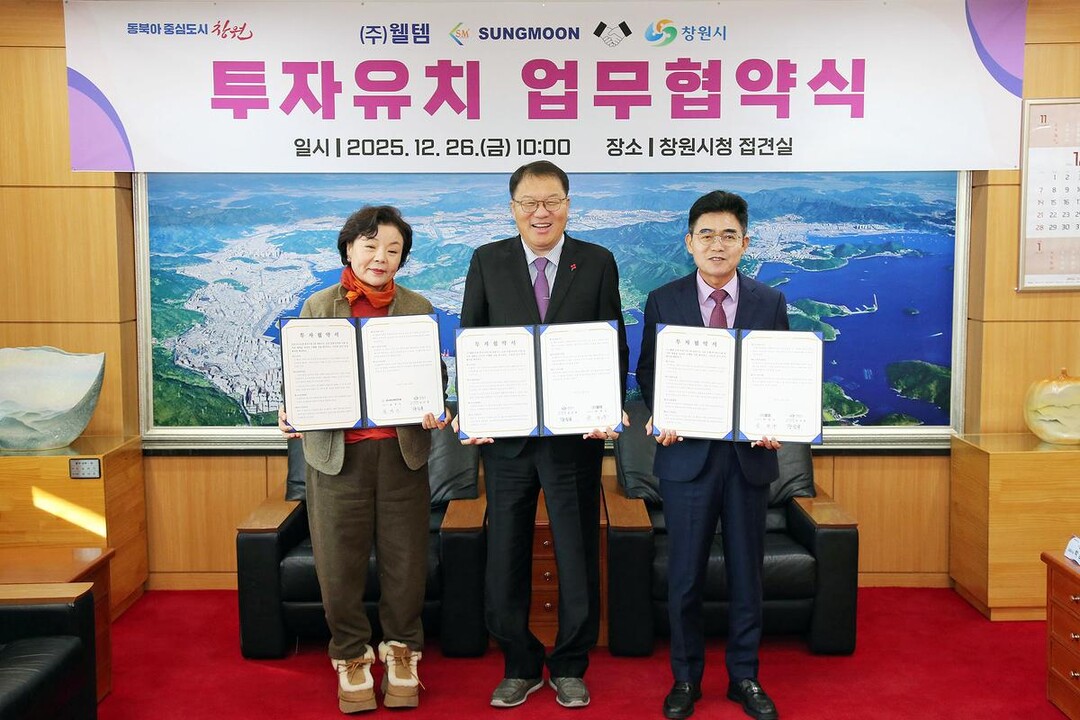 창원시, 2개 기업과 234억 원 규...