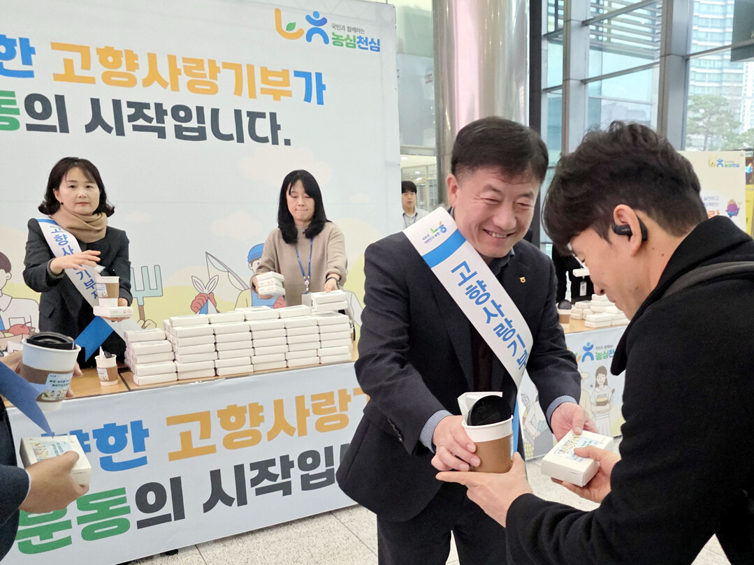 농협중앙회, 연말 고향사랑기부제 홍보...