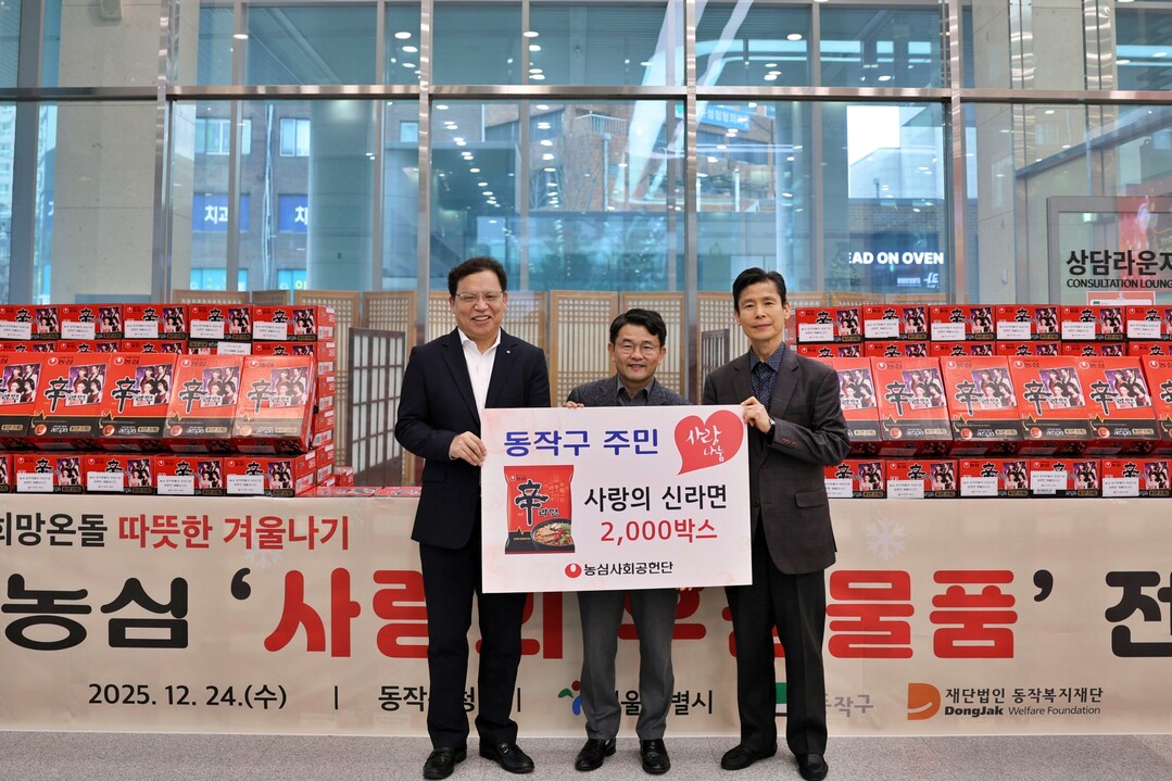 농심, ‘사랑의 신라면’으로 지역사회...