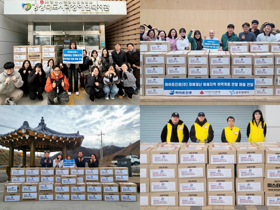 하이트진로, 연말 맞아 재해 피해 이...